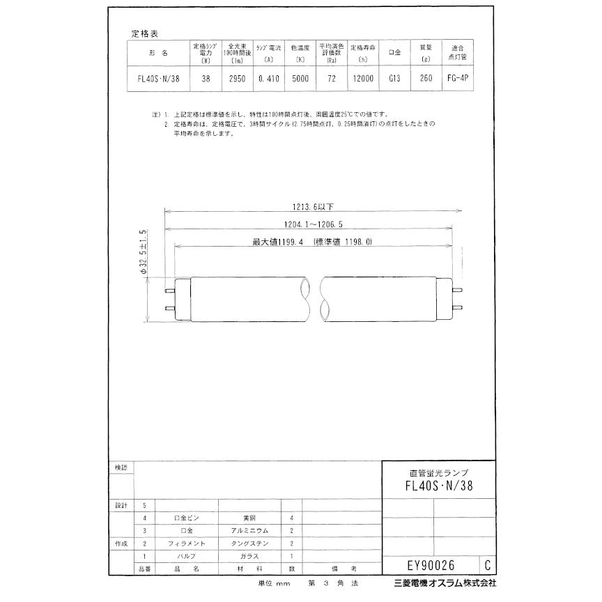 三菱電機（MITSUBISHI ELECTRIC） 直管蛍光ランプ FL40S・N/38 昼白色
