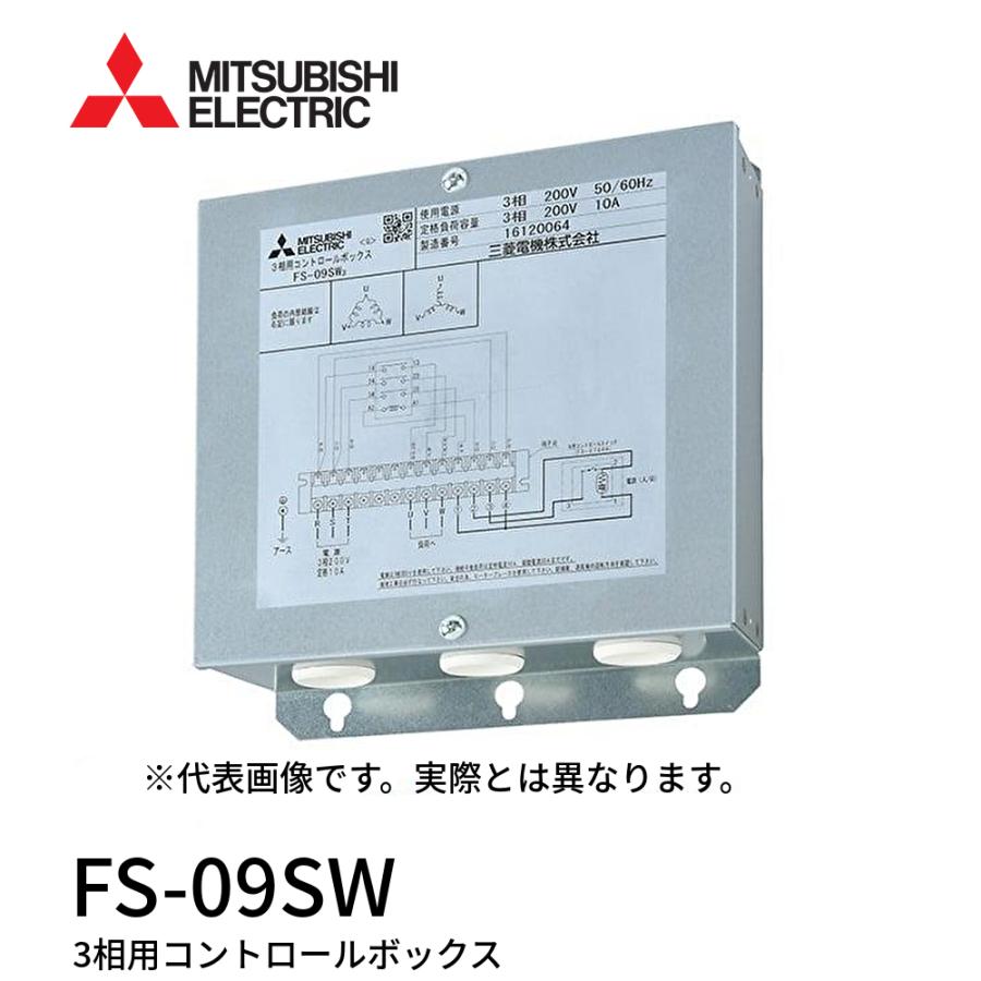 三菱電機 産業用送風機 FS-09SW3 三菱 三菱 FS-09SW3 産業用送風機システム部材 コントロール