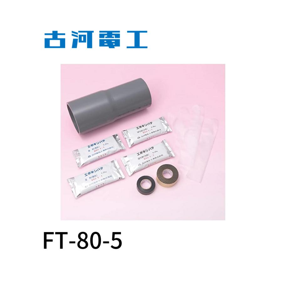 即日対応します!】古河電工 異種管継手(A型)FT-80-5 エ 即日対応します!】古河電工 異種管継手(A型)FT-80-5 エ