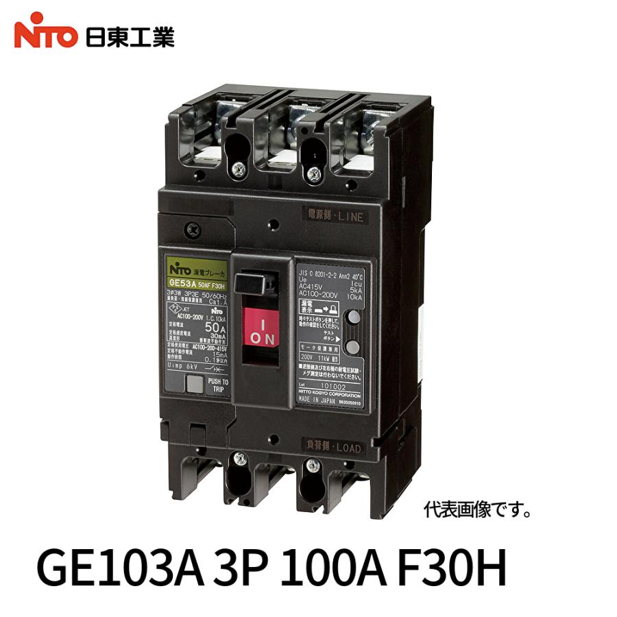 屋外用開閉器盤 感度調整ブレーカー3P100A 【公式通販】