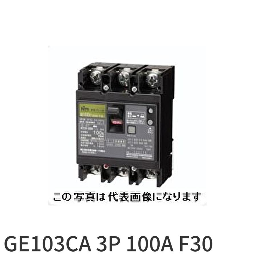 日東漏電ブレーカー ge103ca 100af f30 日東工業 【アウトレット！】日東工業 GE103CA 3P 100A F30 30mA 漏電