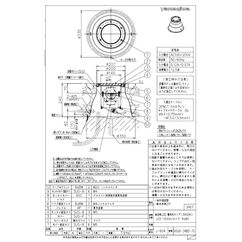 在庫あり】ヤマギワ J-604 60JU-34B5-10 LED地中埋設器具 X 在庫あり】ヤマギワ J-604 60JU-34B5-10 LED地中埋設器具 X