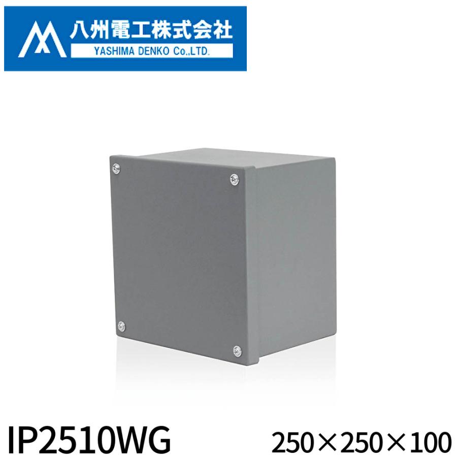 即日対応します!】IP2510WG 八州電工 防水プルボックス カブセ 即日対応します!】IP2510WG 八州電工 防水プルボックス カブセ