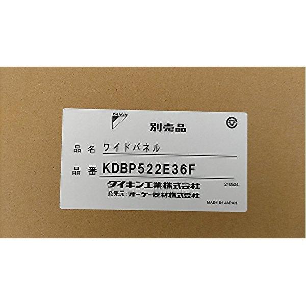 オーケー器材(DAIKIN ダイキン) KDBP522E36F ワイドパネル-