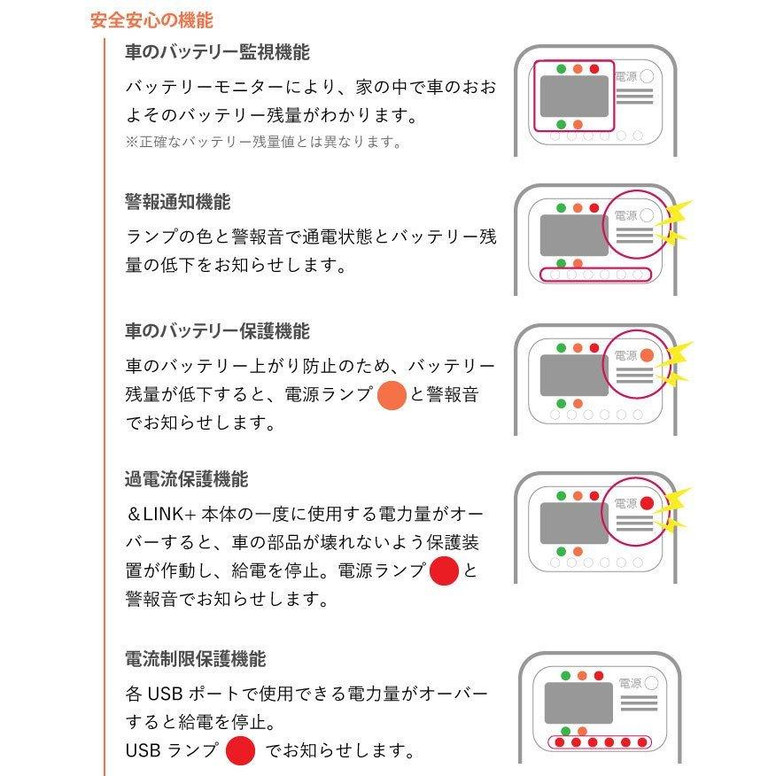 アンドリンクライト ＆LINK+ 防災用USB給電装置 車バッテリー 防災用品