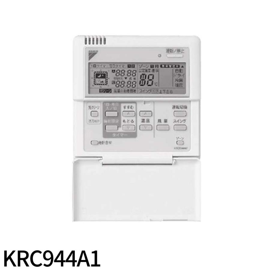 即日対応します!】KRC944A1 ダイキン 薄型リモコン 業務用 即日対応します!】KRC944A1 ダイキン 薄型リモコン 業務用