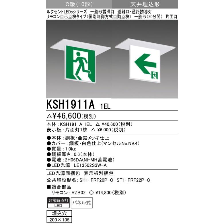 避難口 通路誘導灯 三菱 KSH1911A 1EL 100v C級 片面 LED