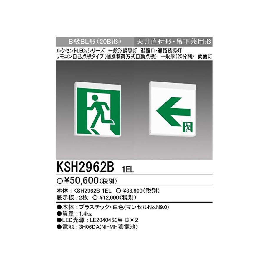 三菱電機（MITSUBISHI ELECTRIC） 【即日対応します！】KSH2962B-1EL