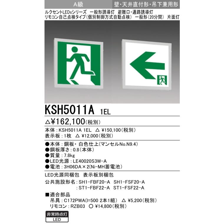 三菱 避難通路誘導灯 KSH5011A 未使用