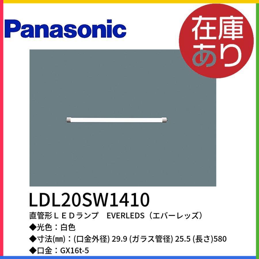 Panasonic（パナソニック） 【即納・在庫品】LDL20S・W/14/10 直管形