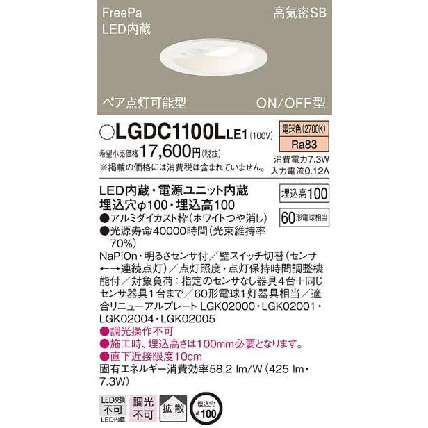 Panasonic LGDC1100LLE1 LEDダウンライト 2個セット Panasonic ダウンライト LGDC1100LLE1 | 商品紹介 | 照明器具の