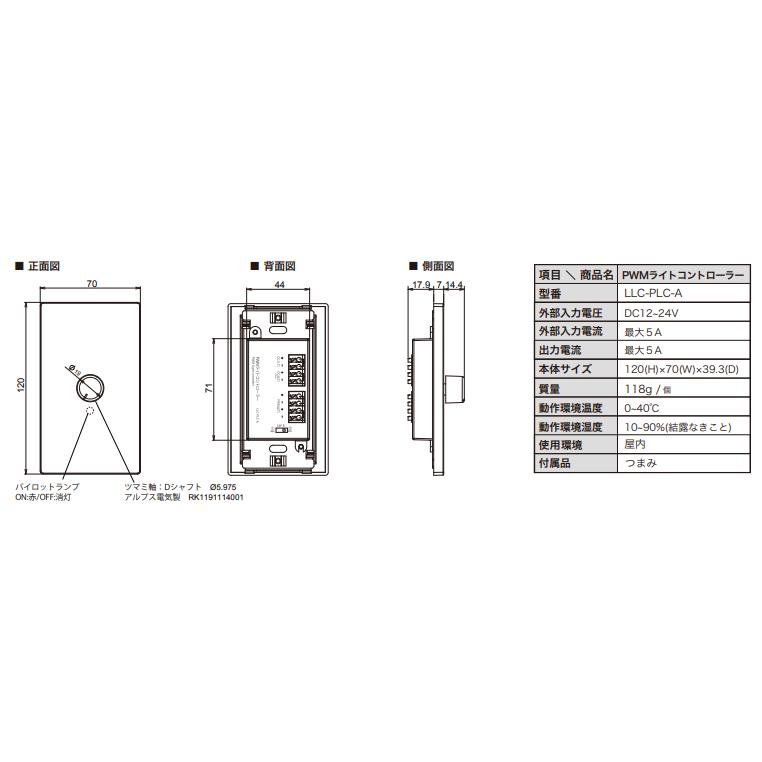 最大10%OFFクーポン PWM ライトコントローラー LLC-PLC-A ad-naturam.fr