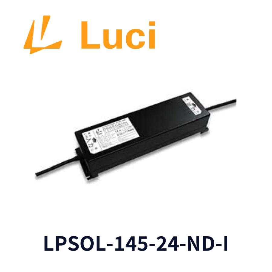 即日対応します！】LPSOL-145-24-ND-I ルーチ（Luci）オリレガ 145W