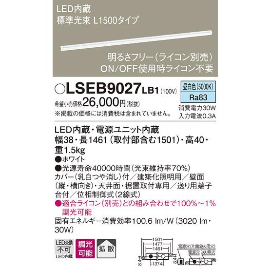 Panasonic パナソニック LED（昼白色） ベーシックライン照明
