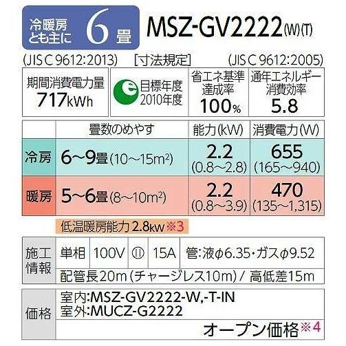 霧ヶ峰 MSZ-GV2222-W 三菱電機 ルームエアコン GVシリーズ 壁掛形 6畳