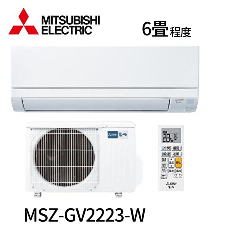 三菱電機 霧ヶ峰 ルームエアコン MSZ-GV2223-W 本体 霧ヶ峰 【残りわずか！】ルームエアコン 6畳用 霧ヶ峰GVシリーズ MSZ