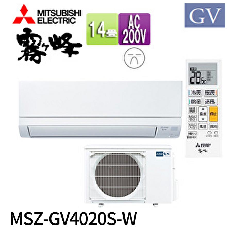 三菱 霧ヶ峰 12-14畳用 MSZ-GV4020S-W (室外機等付属品付) pc-akindo-y_msz-ge4024s-w-set