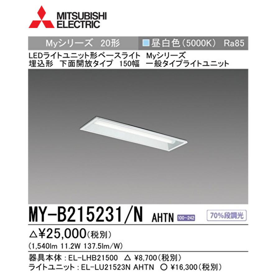三菱ＢＢ−３ ３２w 35個 三菱電機（MITSUBISHI ELECTRIC） 【即納・在庫品】MY-B215231/N AHTN