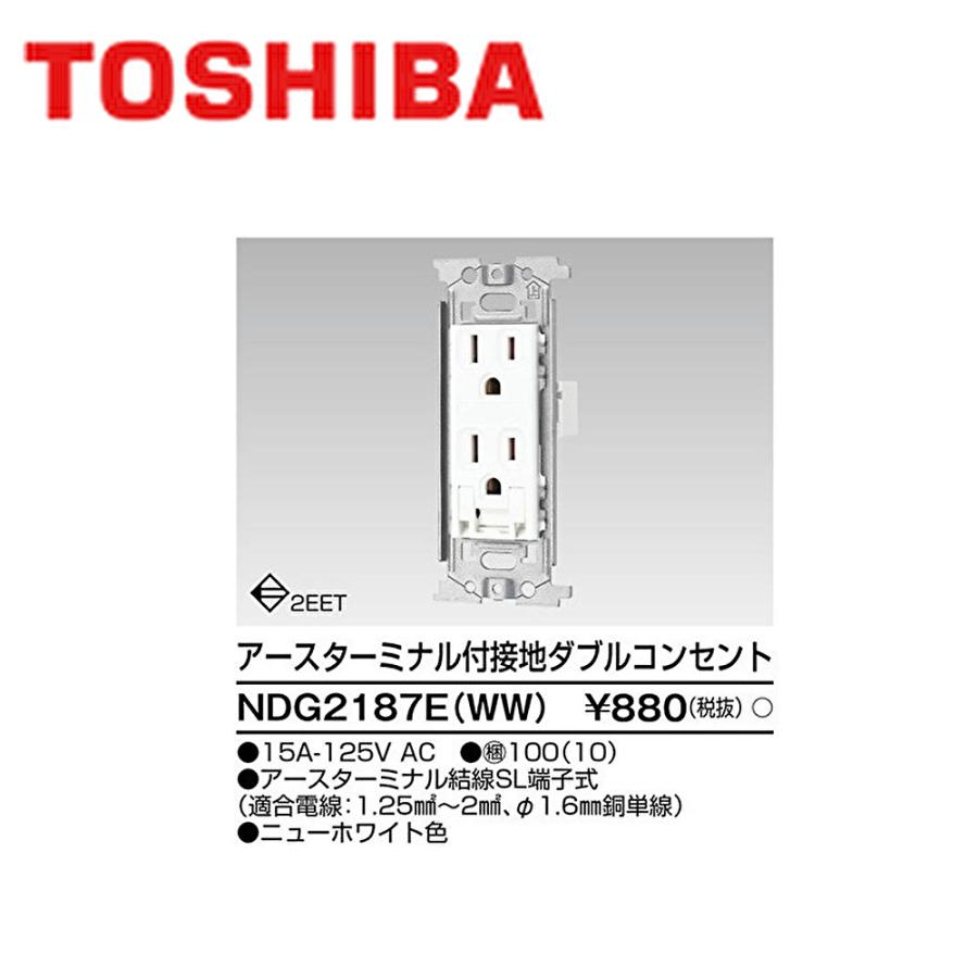 東芝ライテック 【即納・在庫品】東芝ライテック アースターミナル付 