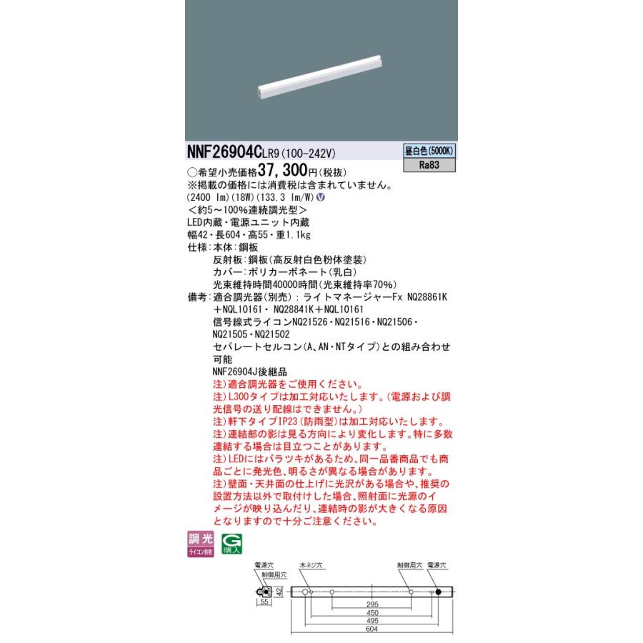 Panasonic（パナソニック） 【即納・在庫品】NNF26904C LR9 建築部材