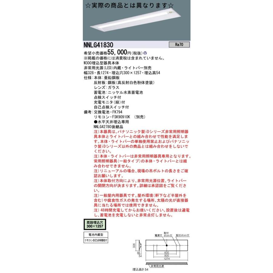 Panasonic（パナソニック） 【ポイント10倍！】 非常用照明器具 【特注