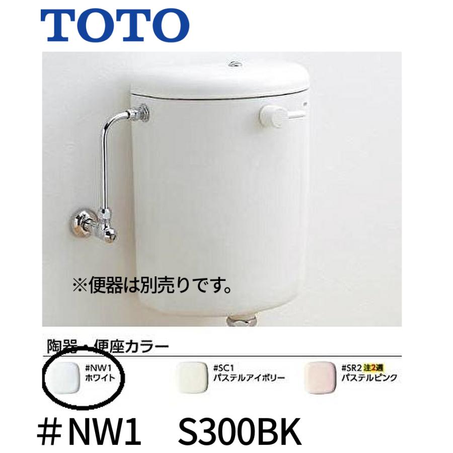 TOTO 平付タンク キッズトイレスペース 幼児用大便器 給水部 TOTO 平付タンク キッズトイレスペース 幼児用大便器 給水部