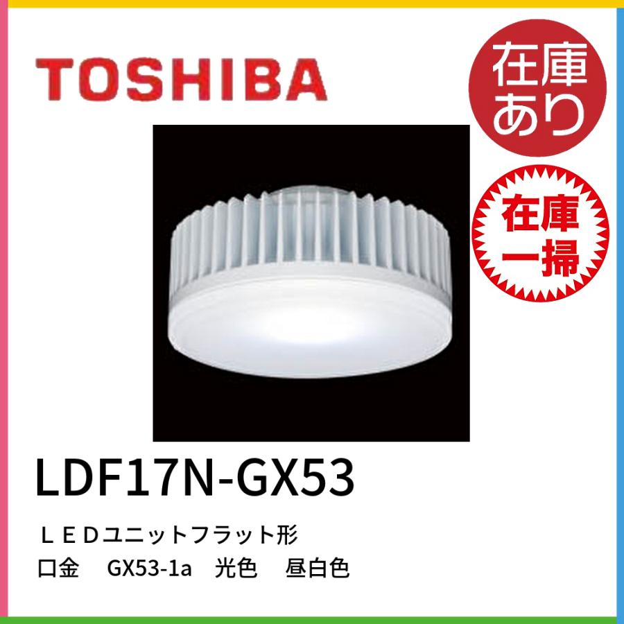 TOSHIBA LEDライト E-CORE LDF17N-WGX53/2 東芝ライテック