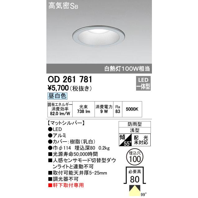 ODELIC（オーデリック） 【即納・在庫品】LEDダウンライト 100φ