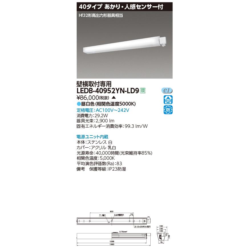 東芝ライテック LEDブラケットライト センサー付 防湿 昼白色 電源