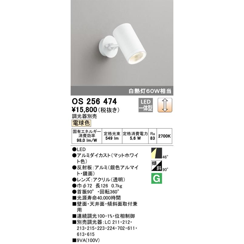 ODELIC（オーデリック） 【アウトレット！】オーデリック LEDスポット