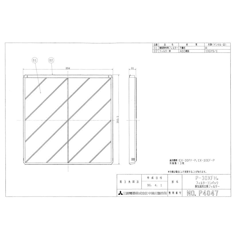 三菱電機 標準換気扇 交換形フィルター P-30XFH4 3枚入り 換気扇 交換