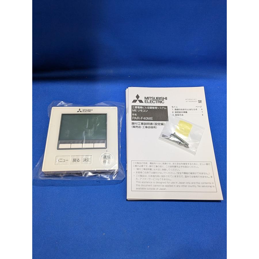 三菱電機 【アウトレット】ビル 空調管理システム MEリモコン 三菱電機 【アウトレット】ビル 空調管理システム MEリモコン