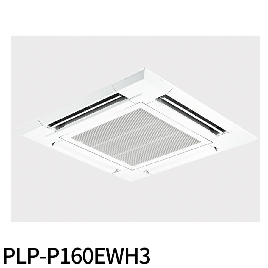 MITSUBISHI ELECTRIC PLP-P160HB 電気ヒーター 三菱電機（MITSUBISHI ELECTRIC） 【即納・在庫品】PLP-P160EWH3
