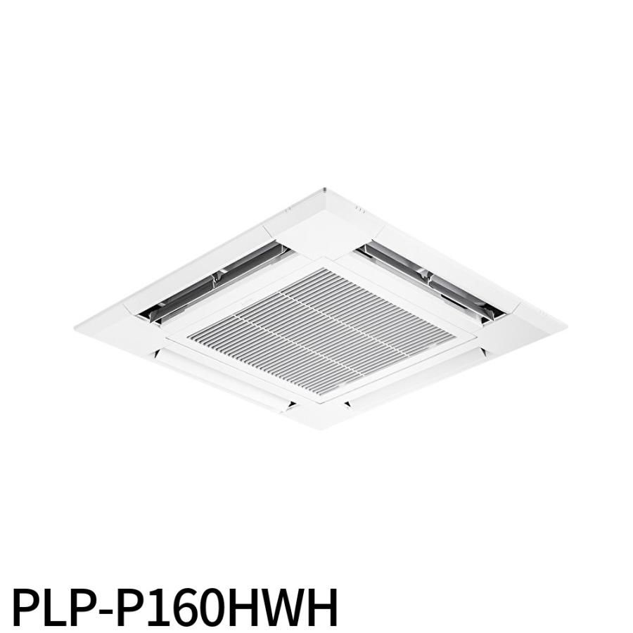 三菱電機　4方向吹出し　PLP-P160HWH【離島発送不可】 三菱電機（MITSUBISHI ELECTRIC） 【即日対応します！】PLP-P160HWH
