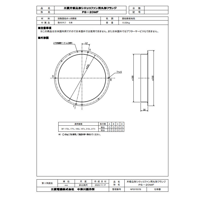 三菱電機（MITSUBISHI ELECTRIC） 丸形フランジ 片吸込形シロッコ