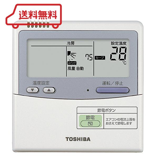 TOSHIBA（東芝） 【即納・在庫品】RBC-AMT32SD 一発節電ワイヤード