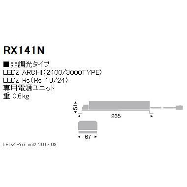 遠藤照明 【即納・在庫品】RX141N 遠藤照明(ENDO) 2400/3000TYPE, Rs