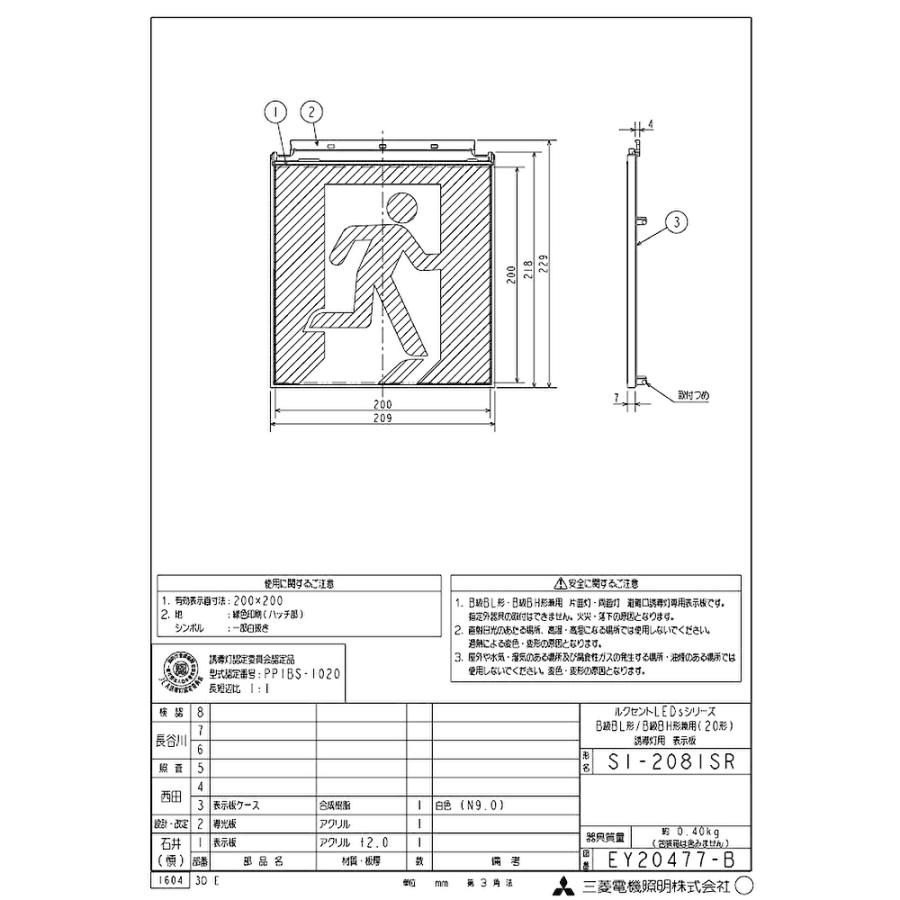 三菱電機（MITSUBISHI ELECTRIC） 【即納・在庫品】S1-2081SR 誘導灯