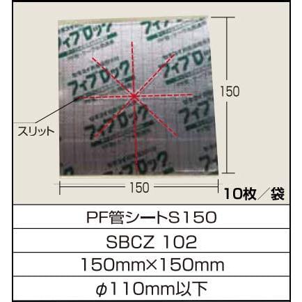 セキスイ 【即納・在庫品】SBCZ102 フィブロック PF管シート S150