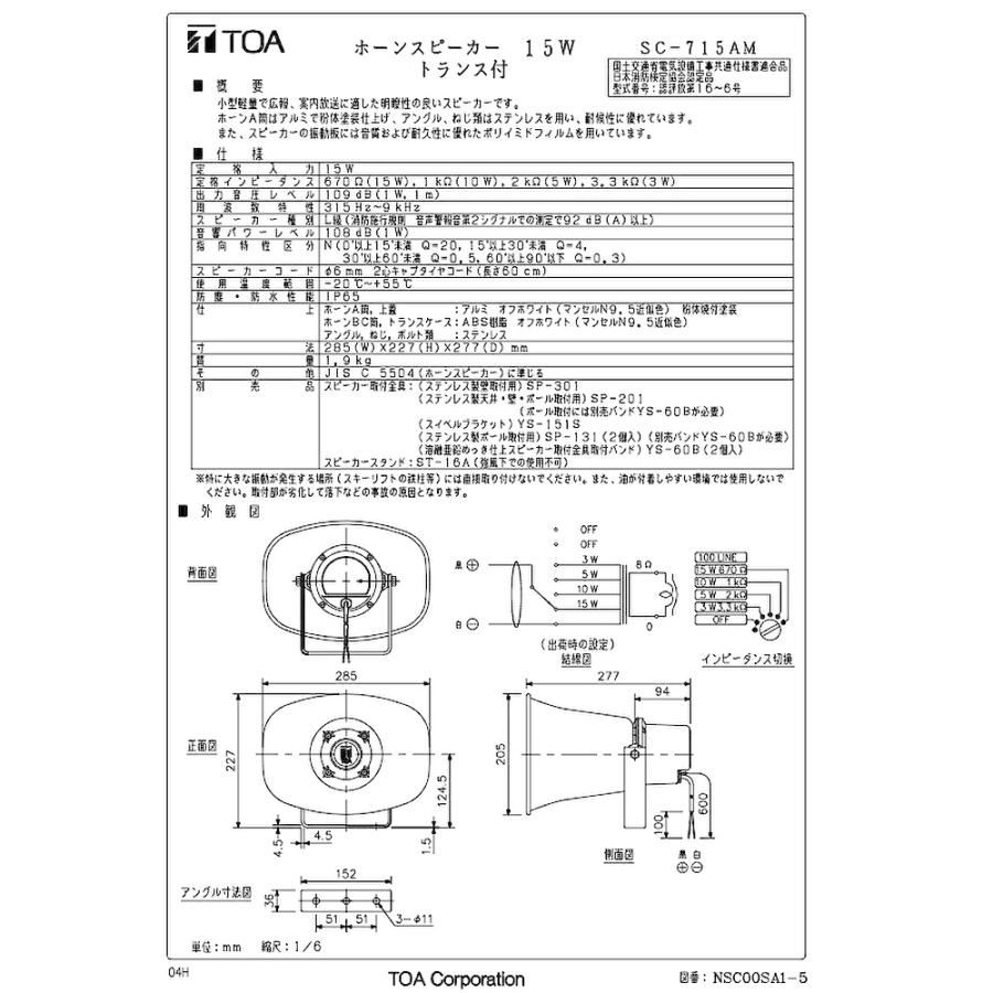 TOA 【即日対応します！】SC-715AM TOA ホーンスピーカー 15W