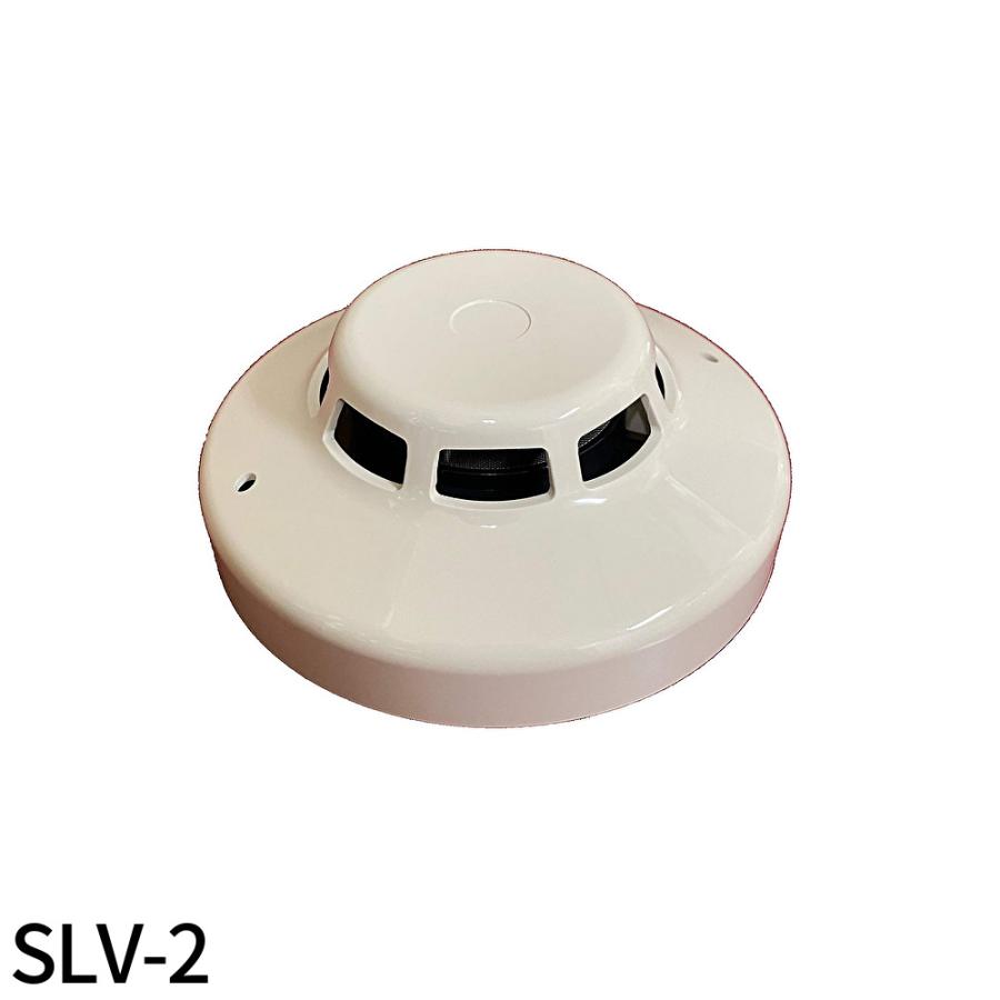 ホーチキ（HOCHIKI） 【即日対応します！】SLV-2 光電式スポット型感知