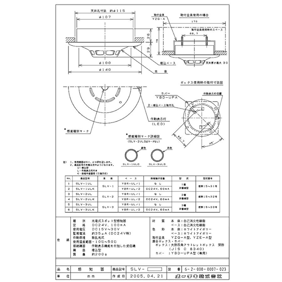 ホーチキ（HOCHIKI） 【即日対応します！】SLV-2 光電式スポット型感知