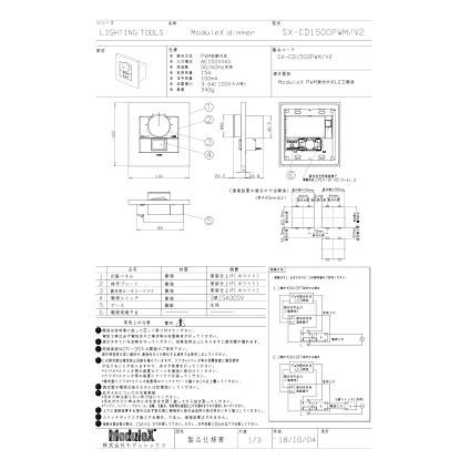 Modulex(モデュレックス) LED調光器 PWM調光方式 DIMMER1500VA Modulex(モデュレックス) LED調光器 PWM調光方式 DIMMER1500VA