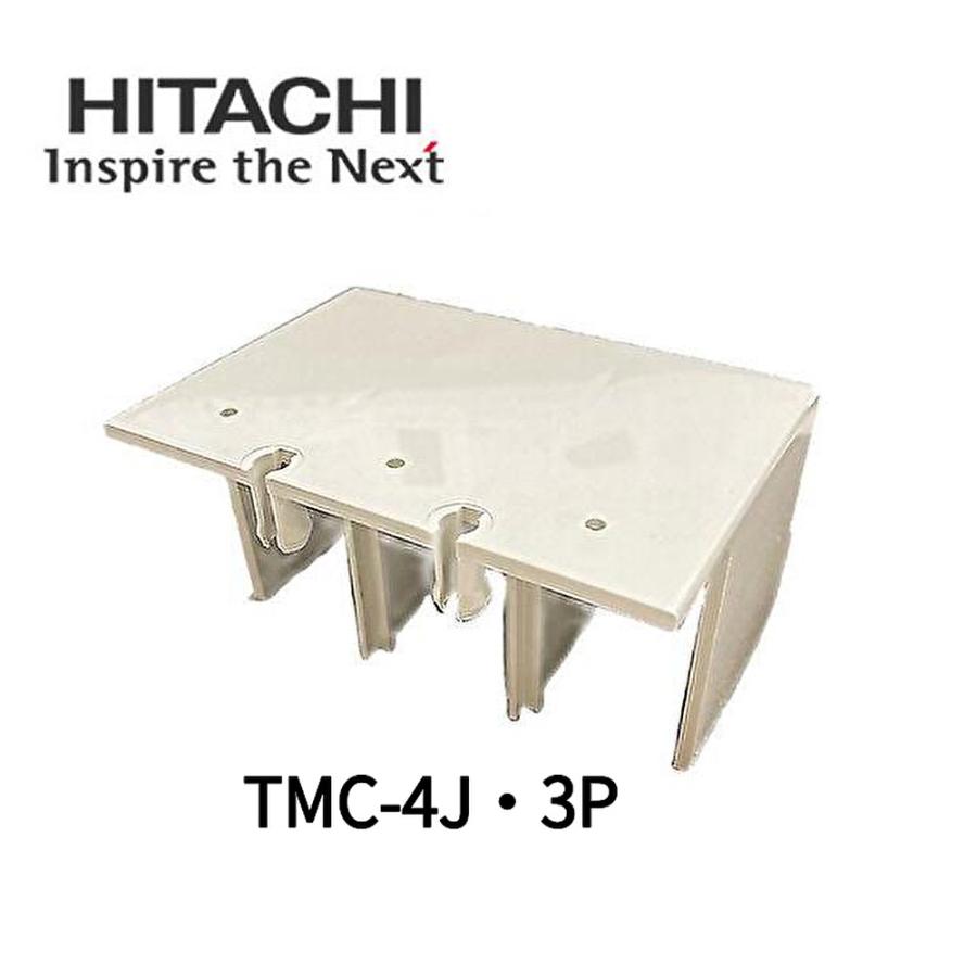 日立 【在庫あり】日立産機ブレーカ用表面形端子カバーTMC-4J・3P