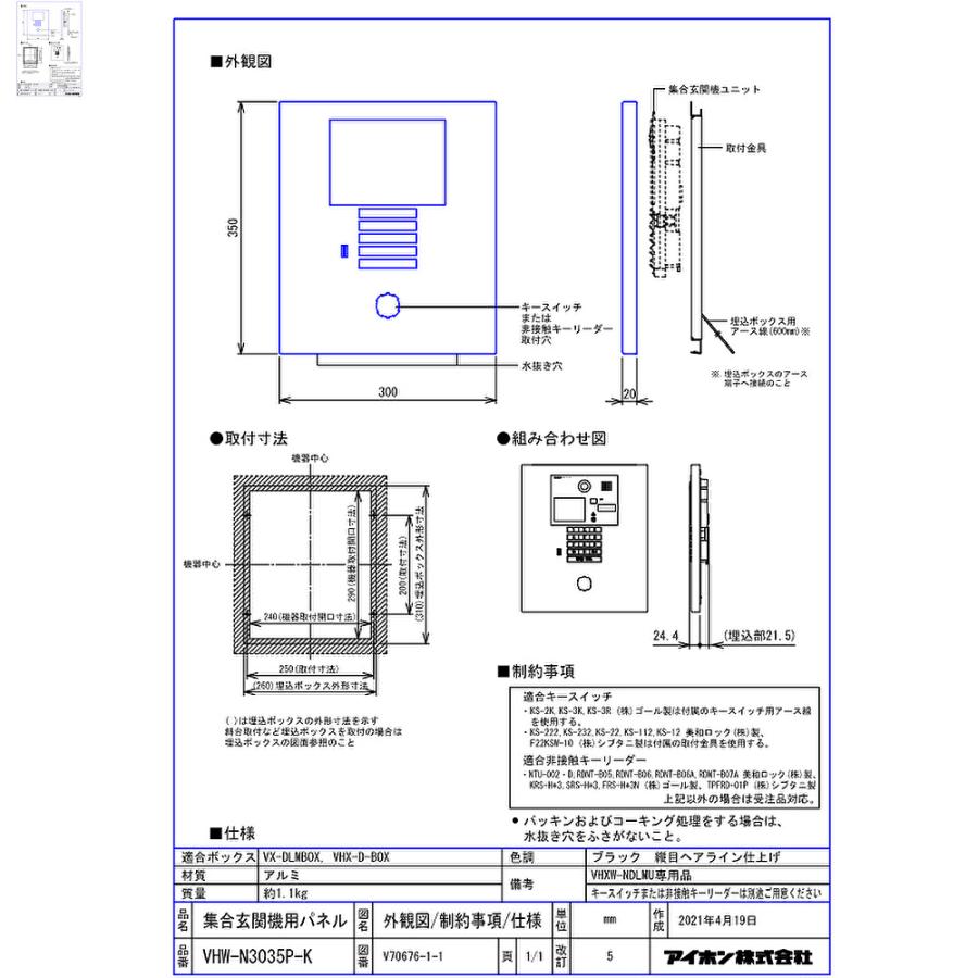 即納在庫品】VHW-N3035P-K アイホン カメラ付集合玄関機ユニット用 