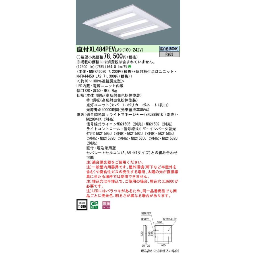 Panasonic 【ポイント10倍!】XL484PEV LA9 パナソニック 天井直 Panasonic 【ポイント10倍!】XL484PEV LA9 パナソニック 天井直