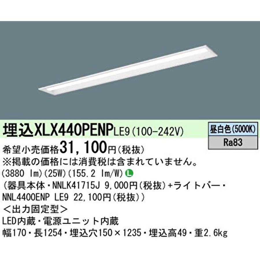 Panasonic（パナソニック） 【ポイント10倍！】XLX440PENPLE9 一体型