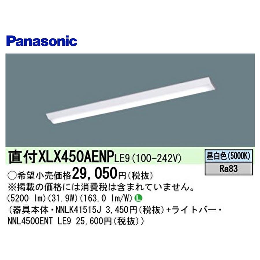 Panasonic 【ポイント10倍!】XLX450AENPLE9 パナソニック 一 Panasonic 【ポイント10倍!】XLX450AENPLE9 パナソニック 一