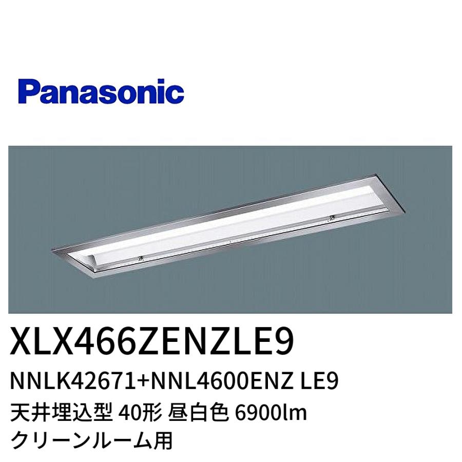 ポイント10倍!】 XLX466ZENZLE9 LED一体型ベースライト 天井埋 ポイント10倍!】 XLX466ZENZLE9 LED一体型ベースライト 天井埋