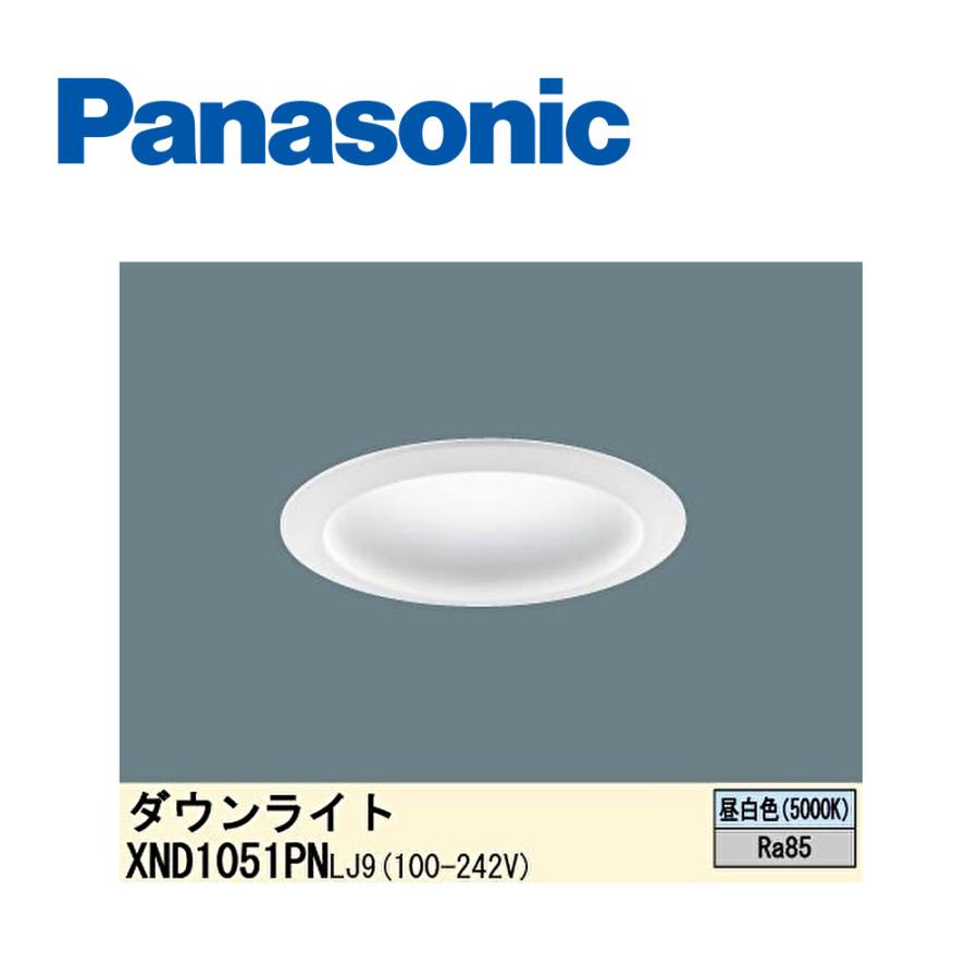 パナソニック XND1051PL RY9 LED 電球色 ダウンライト 拡散タイプ 調光